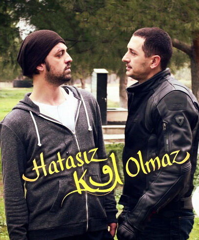  Никто не безгрешен 