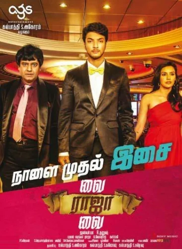  Рискуй, раджа, рискуй 