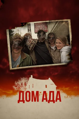  ООО «Дом Ада» 