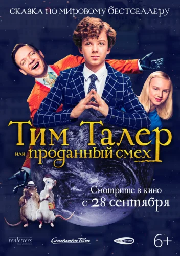  Тим Талер, или Проданный смех 