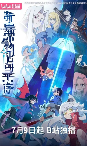  Обновлённый дневник мистических существ: Начало 