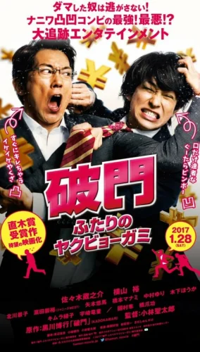  Изгнание бедовой парочки 