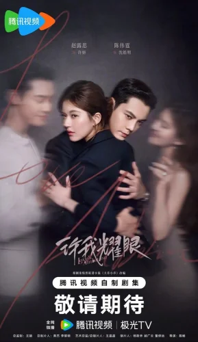  Любовные амбиции 