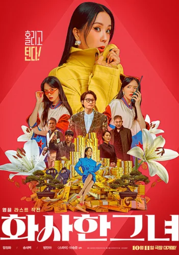  Роскошная женщина 